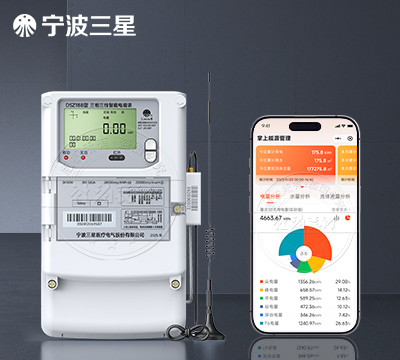 宁波三星DSZ188智能电能表