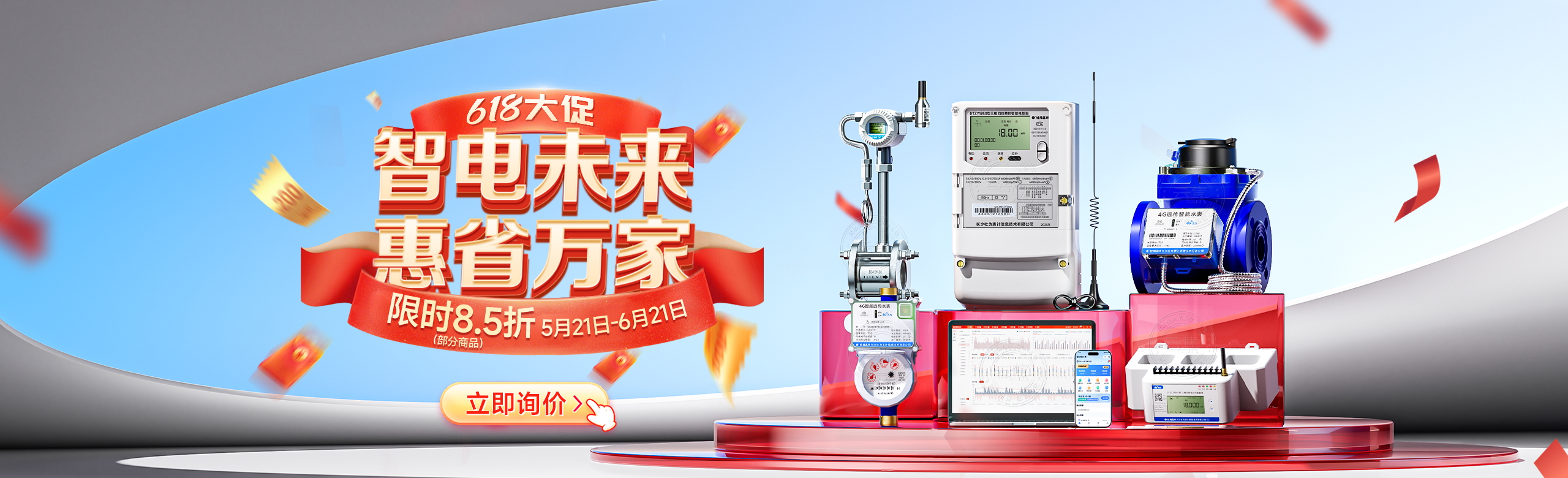 社为表计